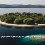 دانلود آهنگ امشب دوباره بارون غم میباره از مرتضی جعفرزاده (ریمیکس محلی اینستا)